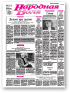 Народная Воля, 133-134