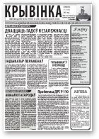 Крывінка, 10 (95) 2011
