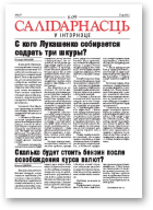 Салідарнасць у інтэрнэце, 227