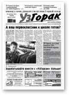 Узгорак, 32/2011