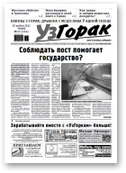 Узгорак, 33/2011