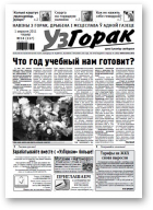 Узгорак, 34/2011