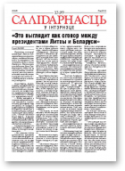 Салідарнасць у інтэрнэце, 228