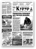 Інфа-Кур’ер, 36 (553)