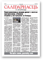 Салідарнасць у інтэрнэце, 229