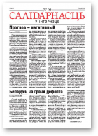 Салідарнасць у інтэрнэце, 230