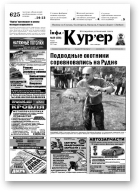 Інфа-Кур’ер, 39 (556)