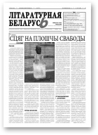 Літаратурная Беларусь, 9 (61) 2011