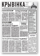 Крывінка, 11 (96) 2011