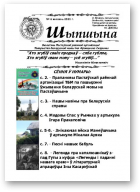 Шыпшына, № 8 жнівень 2011