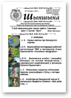 Шыпшына, № 9 верасень 2011