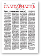 Салідарнасць у інтэрнэце, 232