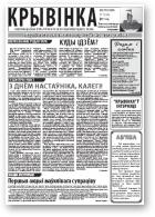 Крывінка, 12 (97) 2011
