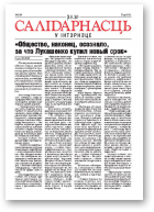 Салідарнасць у інтэрнэце, 233