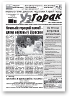 Узгорак, 40/2011