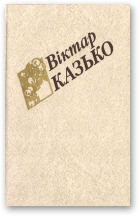 Казько Віктар, Выбраныя творы ў двух тамах