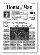 Новы час, 40 (270) 2011