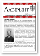 Лабірынт, № 11