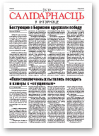 Салідарнасць у інтэрнэце, 234