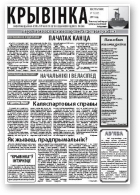 Крывінка, 13 (98) 2011