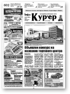 Інфа-Кур’ер, 42 (559)