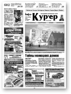 Інфа-Кур’ер, 43(560)