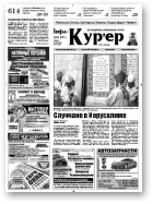 Інфа-Кур’ер, 44 (561)