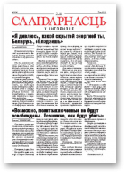 Салідарнасць у інтэрнэце, 235