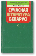 Бельскі Алесь, Сучасная літаратура Беларусі