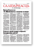 Салідарнасць у інтэрнэце, 236