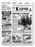 Інфа-Кур’ер, 46 (563)