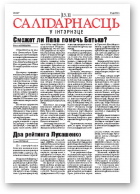 Салідарнасць у інтэрнэце, 237