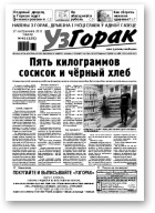 Узгорак, 42/2011