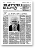 Літаратурная Беларусь, 11 (63) 2011