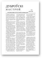 Дуброўскі настрой, 106