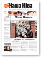 Наша Ніва, 02/2010