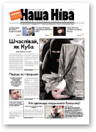 Наша Ніва, 11/2010