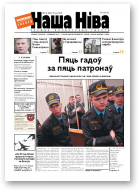 Наша Ніва, 18/2010