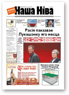 Наша Ніва, 23/2010