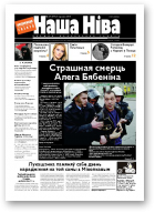 Наша Ніва, 34/2010