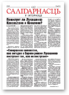 Салідарнасць у інтэрнэце, 240