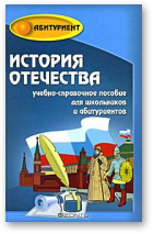 Кузнецов Игорь, История Отечетсва