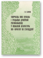 Тычко Галіна, Творчасць Янкі Купалы і традыцыі духоўнай рэгіянальнасці