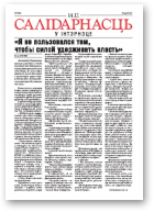 Салідарнасць у інтэрнэце, 241