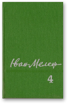 Мележ Іван, Збор твораў у 6 тамах, Т. 4