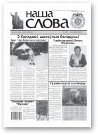 Наша слова, 1 (944) 2010