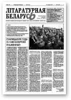 Літаратурная Беларусь, 12 (64) 2011