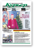 Витебский курьер, 45 (104) 2011