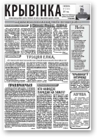 Крывінка, 17 (101) 2011