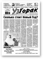 Узгорак, 51/2011